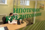Ипотечное кредитование в «Сбербанке России»